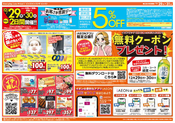 2025年12月29〜31日まで年末ご馳走メニュー-2