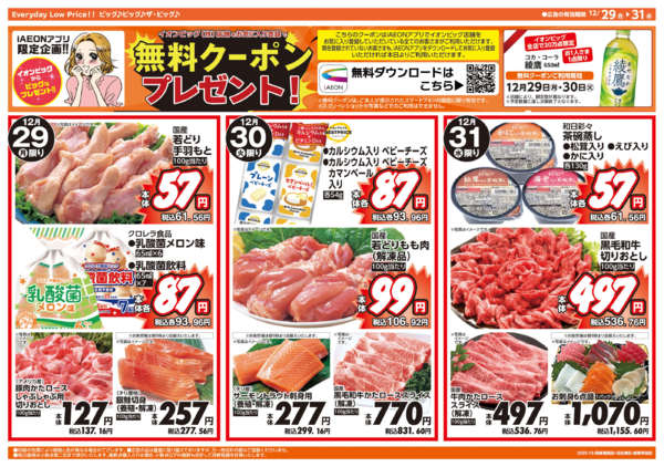 2025年12月29〜31日まで年越し準備-2