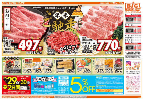 2025年12月29〜31日まで年末ご馳走メニュー-1