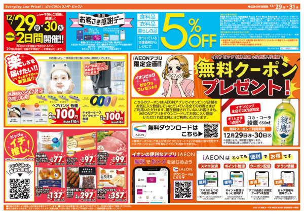 2025年12月29〜31日まで年末ご馳走メニュー-2