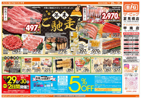 2025年12月29〜31日まで年末ご馳走メニュー-1