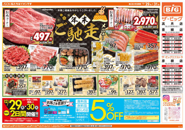 2025年12月29〜31日まで年末ご馳走メニュー-1