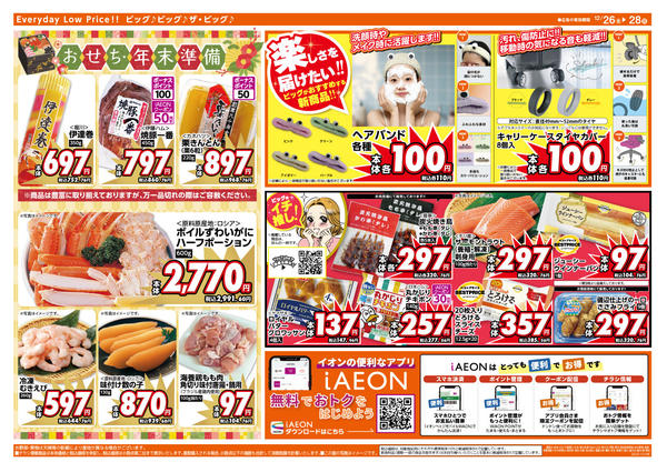 2025年12月26〜28日まで週末のお買い物はザ・ビッグで！-2