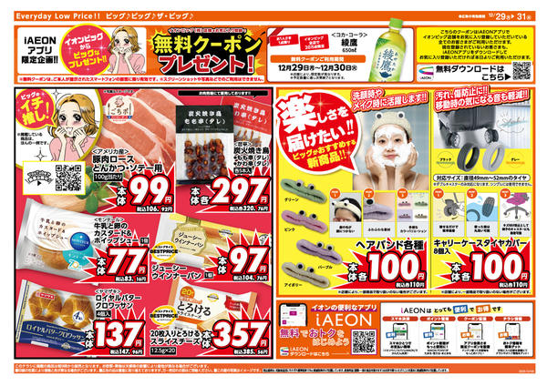 2025年12月29〜31日まで年末ご馳走メニュー！new-2