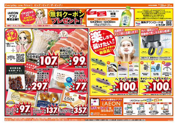 2025年12月29〜31日まで年末ご馳走メニュー！-2