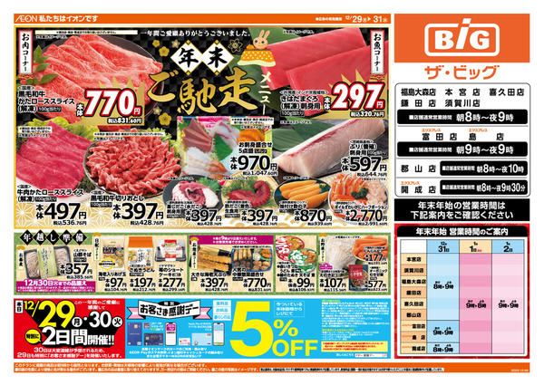 2025年12月29〜31日まで年末ご馳走メニュー！new-1