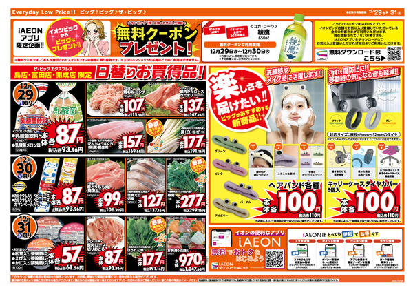 2025年12月29〜31日まで年末ご馳走メニュー！new-2