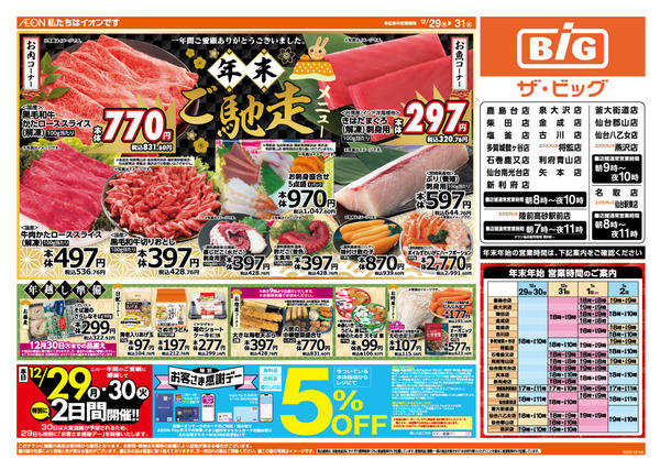 2025年12月29〜31日まで年末ご馳走メニュー！new-2