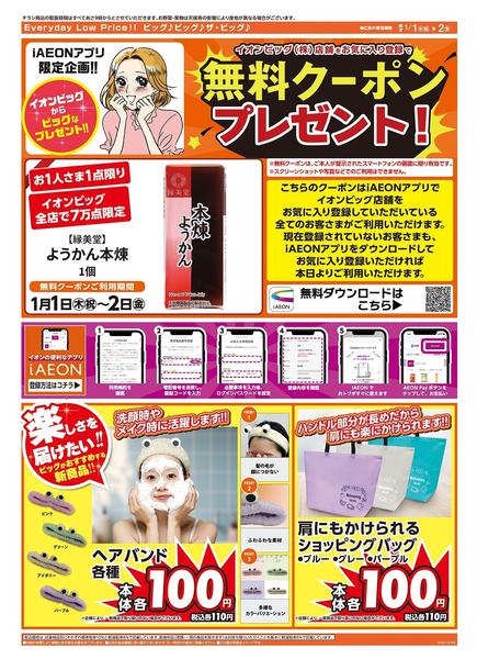 2025年12月31日〜2026年1月2日までザ・ビッグの初売り！new-2