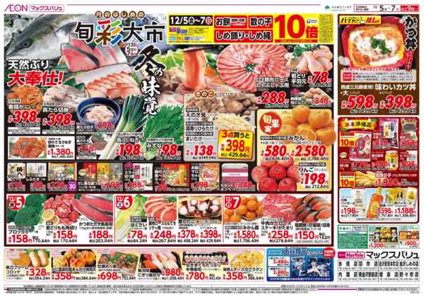 2025年12月5〜7日まで月のはじめの旬彩大市！-1