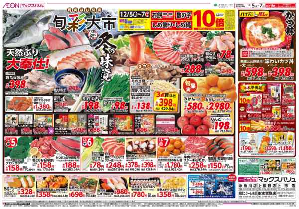 2025年12月5〜7日まで月のはじめの旬彩大市！-1