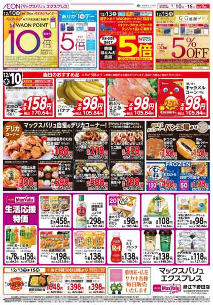 2025年12月10〜16日まで今週のおすすめ♪-1