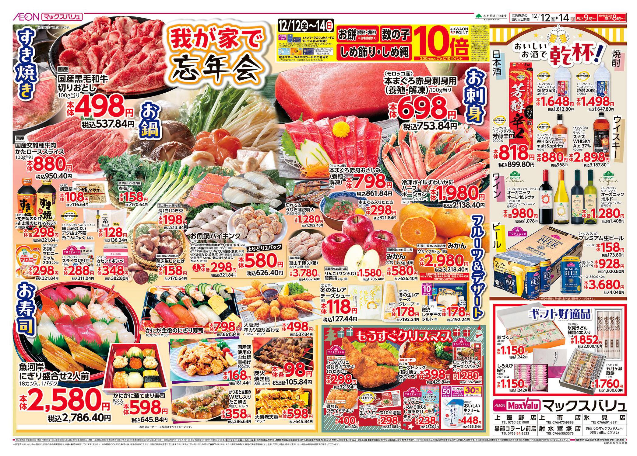 マックスバリュ上飯野店のチラシ｜最新の特売・セール情報【チラシガイド】