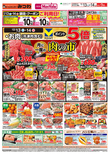 2025年12月13〜14日まで月に一度の肉の市！new-1