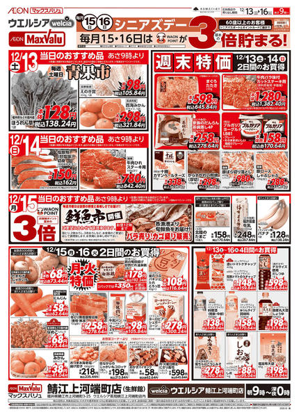 2025年12月13〜16日まで当日のおすすめ品♪-1