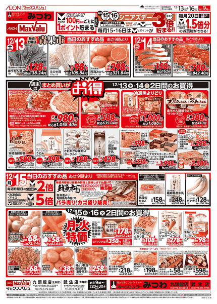 2025年12月13〜16日まで当日のおすすめ品♪new-1