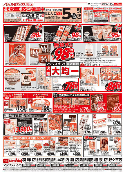 2025年12月16日限り毎週恒例火曜大均一！new-1