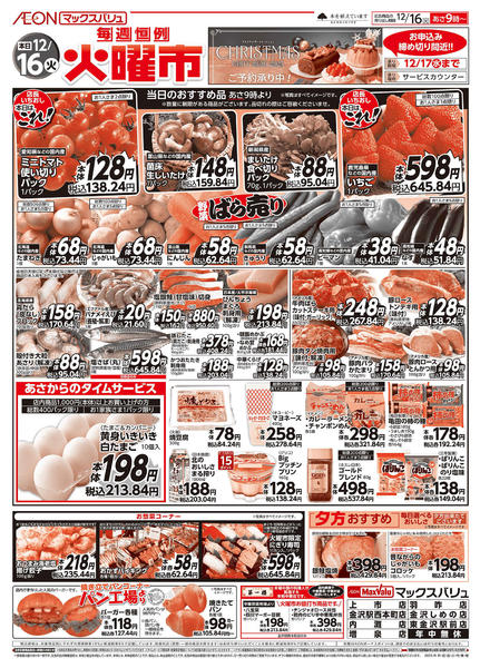 2025年12月16日限り毎週恒例火曜市♪new-1