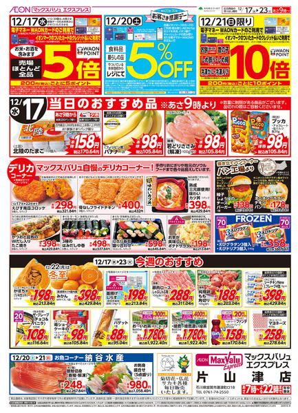 2025年12月17〜23日まで今週のおすすめ♪new-1