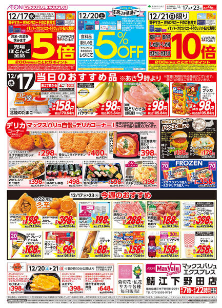 2025年12月17〜23日まで今週のおすすめ♪-1