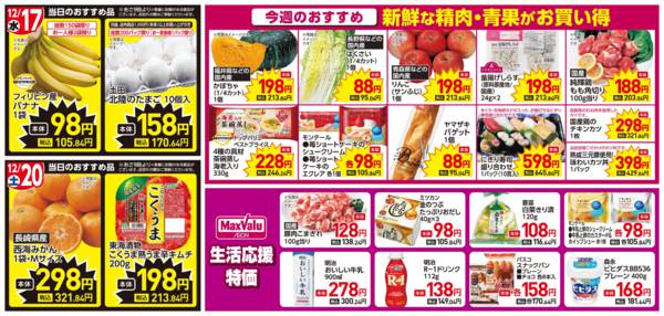 2025年12月17〜21日まで今週のおすすめ♪new-1