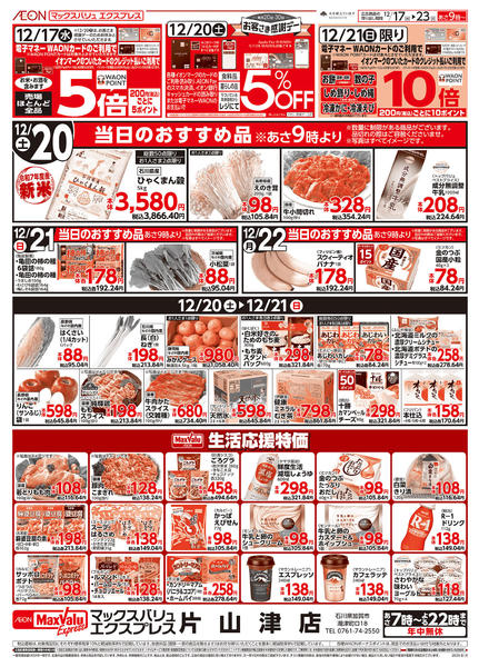 2025年12月17〜23日まで当日のおすすめ品♪new-1