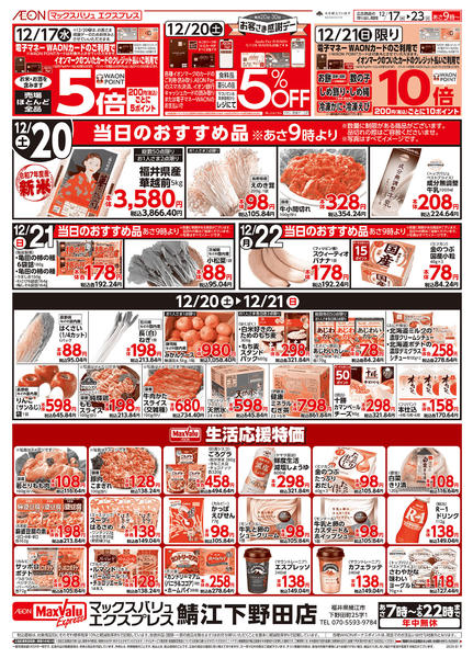 2025年12月17〜23日まで当日のおすすめ品♪-1