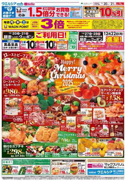 2025年12月20〜21日までHappy！メリークリスマス！-1