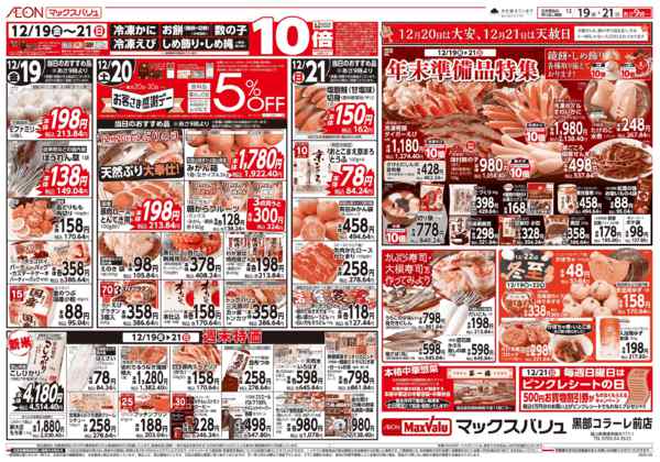 2025年12月19〜21日まで当日のおすすめ品♪-1