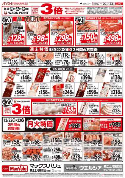 2025年12月20〜23日まで当日のおすすめ品♪-1