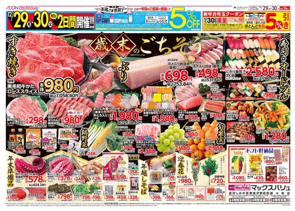 2025年12月29〜30日まで歳末のごちそう-1