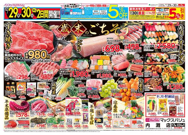 2025年12月29〜30日まで歳末のごちそう-1
