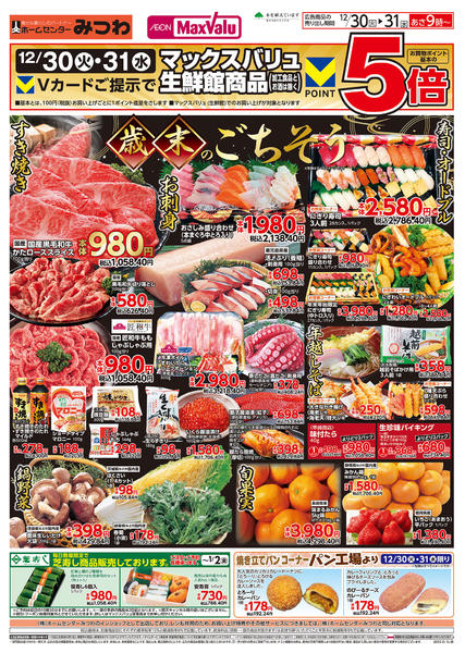 2025年12月30〜31日まで歳末のごちそうnew-1