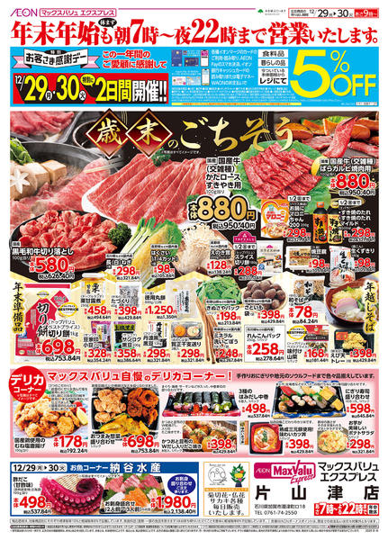 2025年12月29〜30日まで歳末のごちそう-1