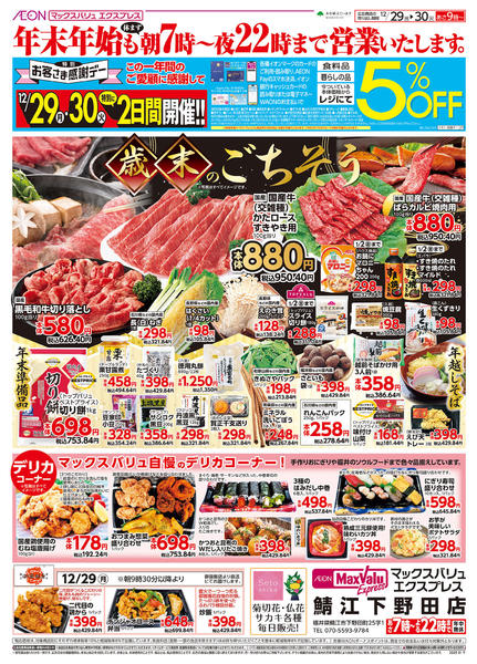 2025年12月29〜30日まで歳末のごちそう-1