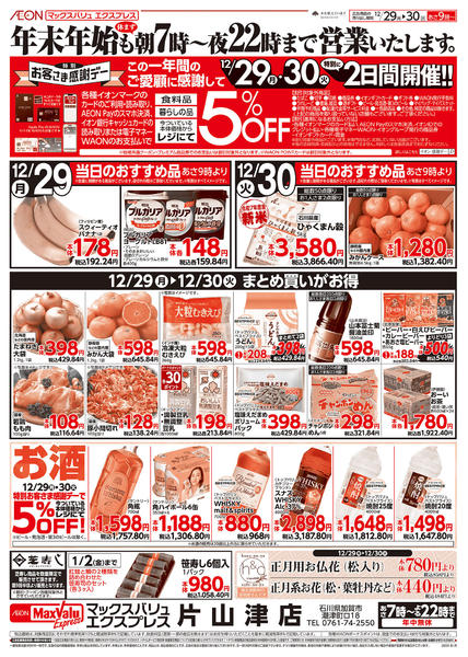 2025年12月29〜30日まで29・30日お客さま感謝デー2日間開催！-1