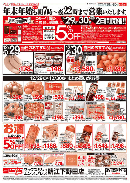 2025年12月29〜30日まで29・30日お客さま感謝デー2日間開催！-1