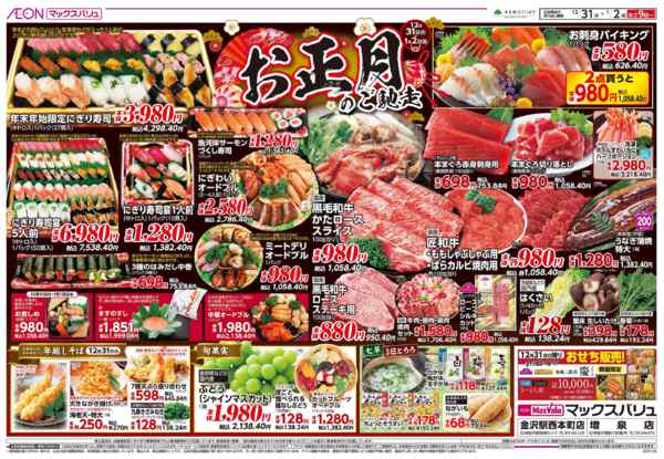 2025年12月31日〜2026年1月2日までお正月のご馳走new-1