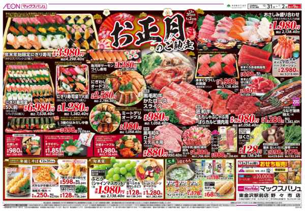 2025年12月31日〜2026年1月2日までお正月のご馳走new-1