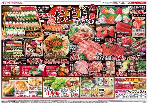 2025年12月31日〜2026年1月2日までお正月のご馳走new-1