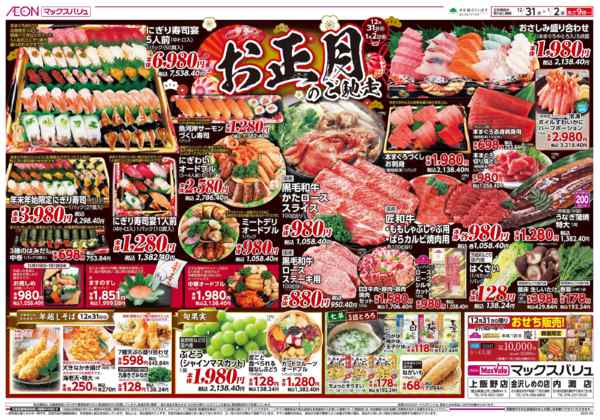 2025年12月31日〜2026年1月2日までお正月のご馳走new-1