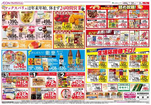 2025年12月31日〜2026年1月2日まで全国弁当まつりnew-1