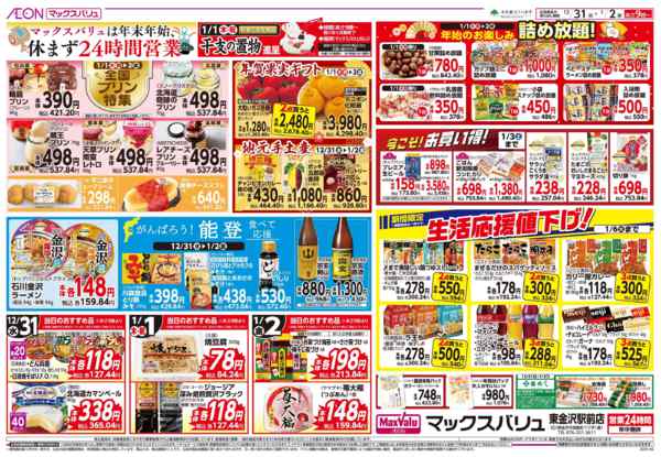 2025年12月31日〜2026年1月2日まで全国j弁当まつりnew-1