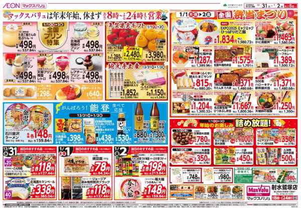 2025年12月31日〜2026年1月2日まで全国j弁当まつりnew-1