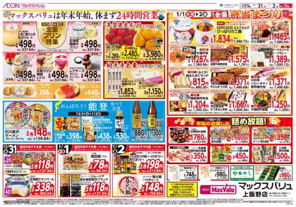 2025年12月31日〜2026年1月2日まで全国j弁当まつりnew-1