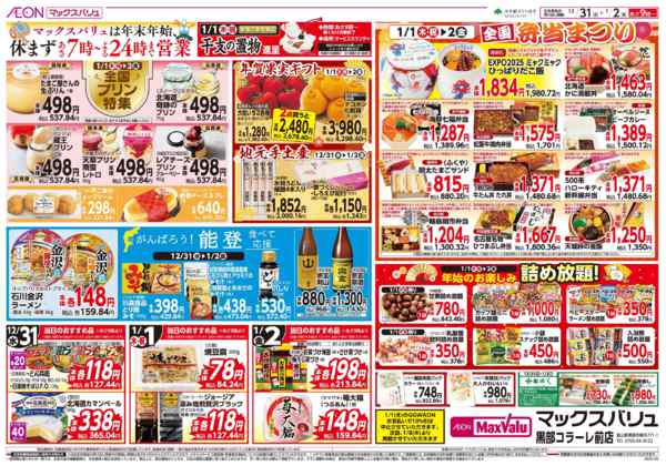 2025年12月31日〜2026年1月2日まで全国j弁当まつりnew-1