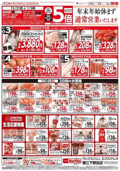 2025年12月31日〜2026年1月6日まで当日のおすすめ品♪new-1