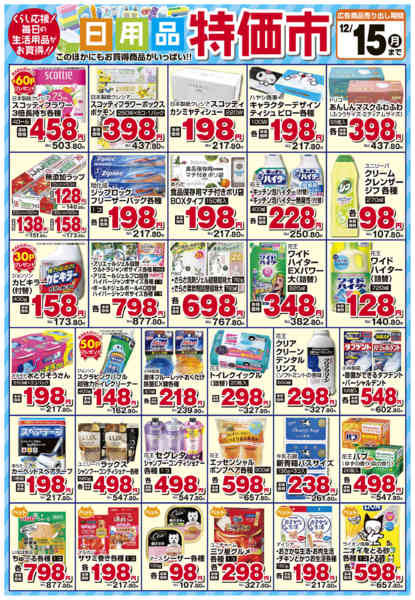 2025年12月4〜15日まで-1