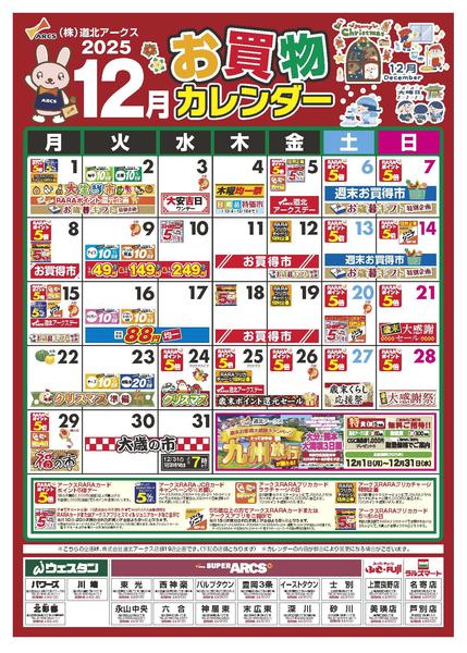 2025年11月28日〜12月31日まで-1