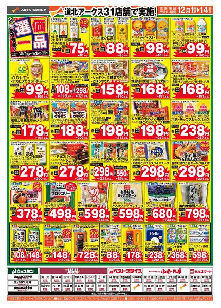 2025年12月1〜14日までnew-1